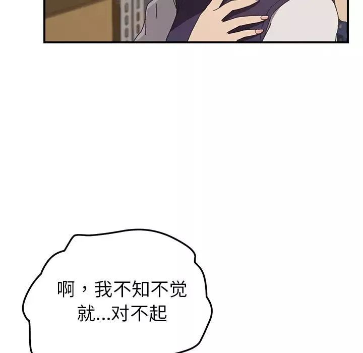 我的野蛮室友-第14话 - 图片 55