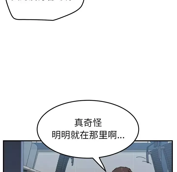 我的野蠻室友第14话
