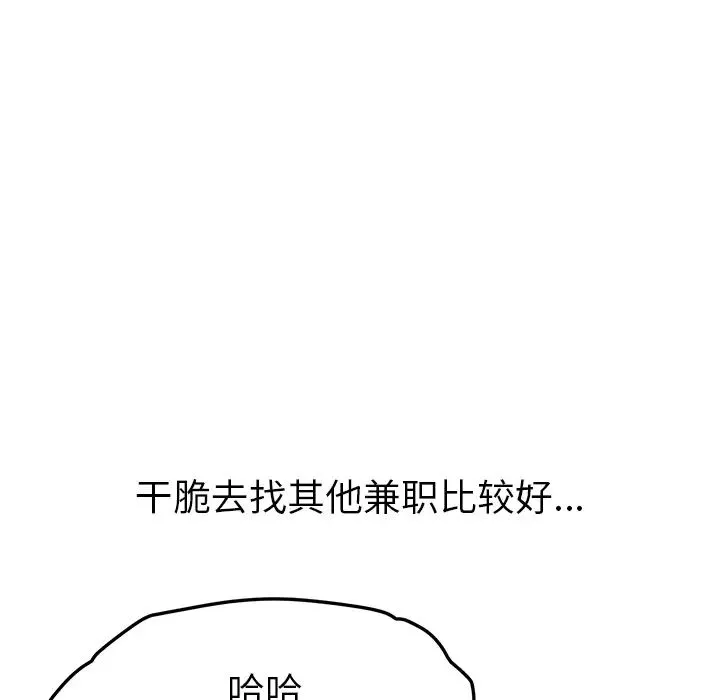 我的野蠻室友第14话