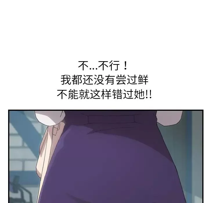 我的野蠻室友第14话