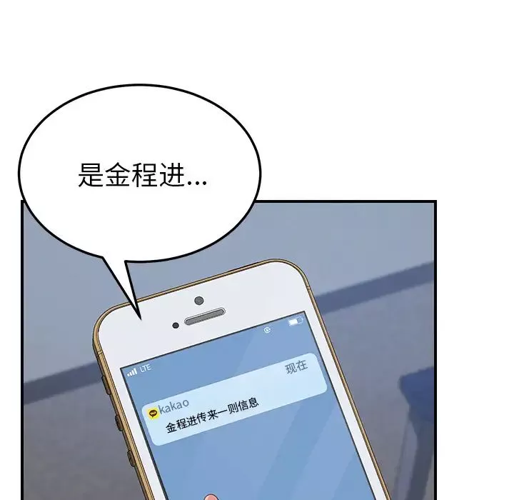 我的野蠻室友第14话