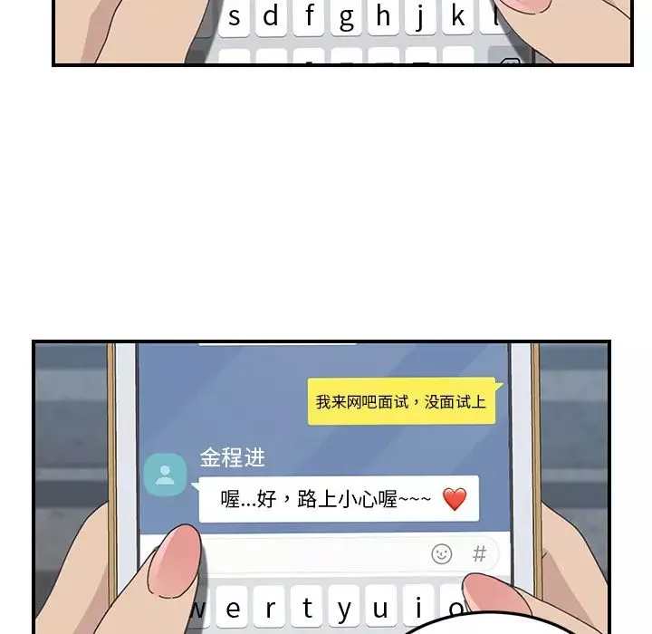 我的野蠻室友第14话
