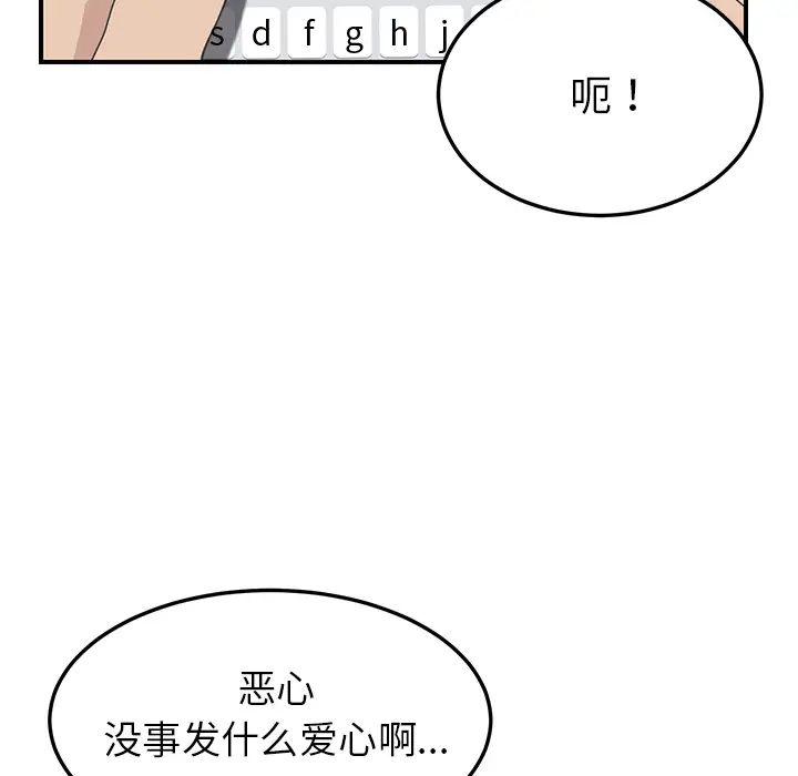 我的野蛮室友第14话