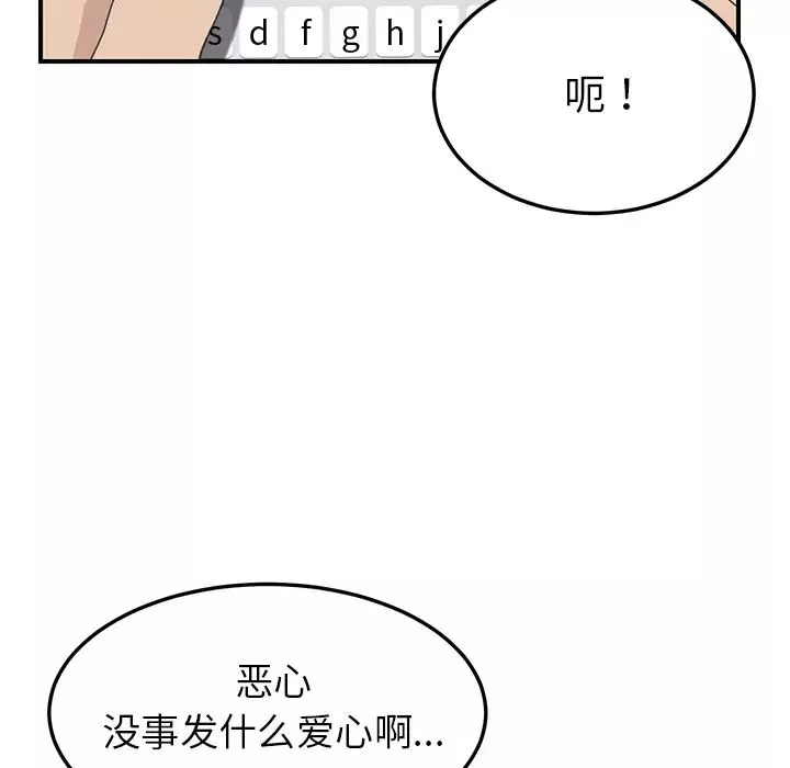 我的野蠻室友第14话