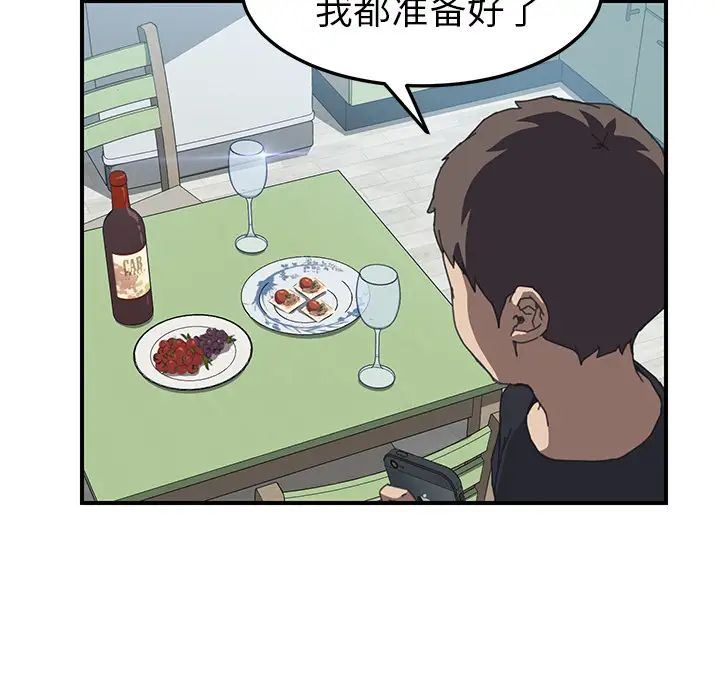 我的野蛮室友第14话