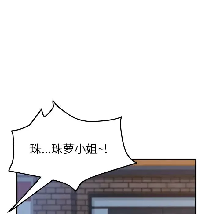 我的野蠻室友第14话