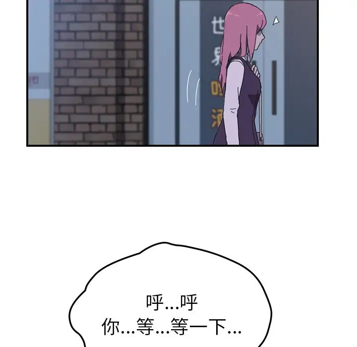 我的野蛮室友第14话