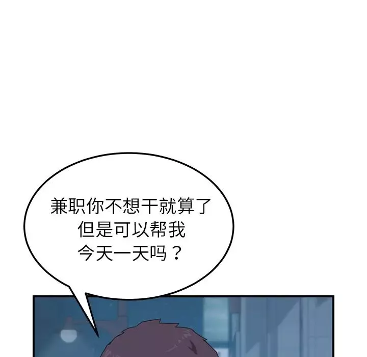 我的野蛮室友-第14话 - 图片 101