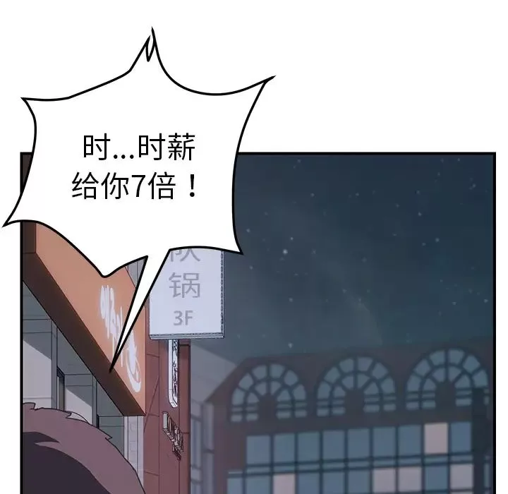 我的野蠻室友第14话