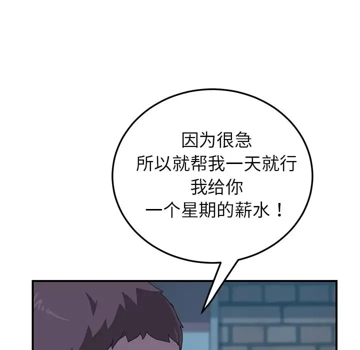 我的野蛮室友-第14话 - 图片 109