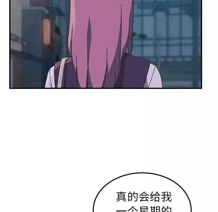 我的野蠻室友第14话