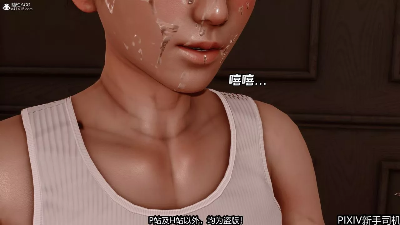 [3D]屁孩戲雙驕最終話