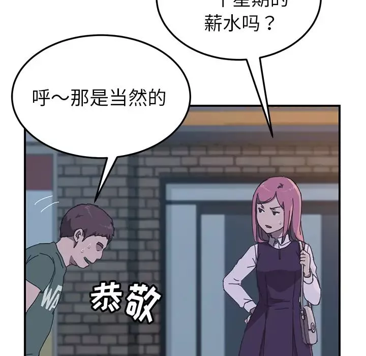 我的野蛮室友-第14话 - 图片 113