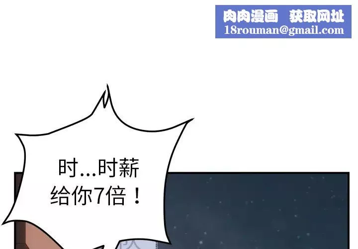 我的野蛮室友-第15话 - 图片 1