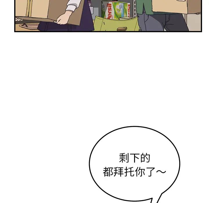 我的野蛮室友第15话