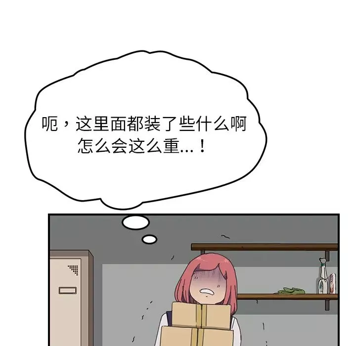 我的野蛮室友-第15话 - 图片 23