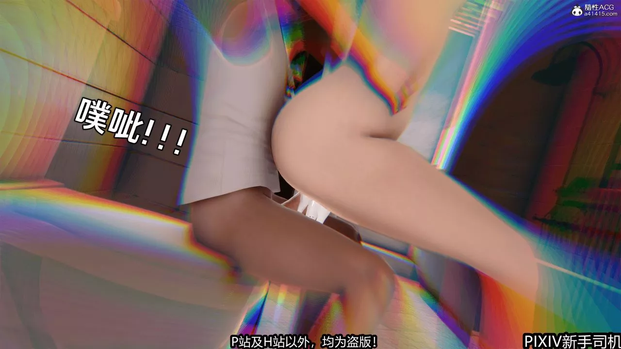 [3D]屁孩戲雙驕最終話