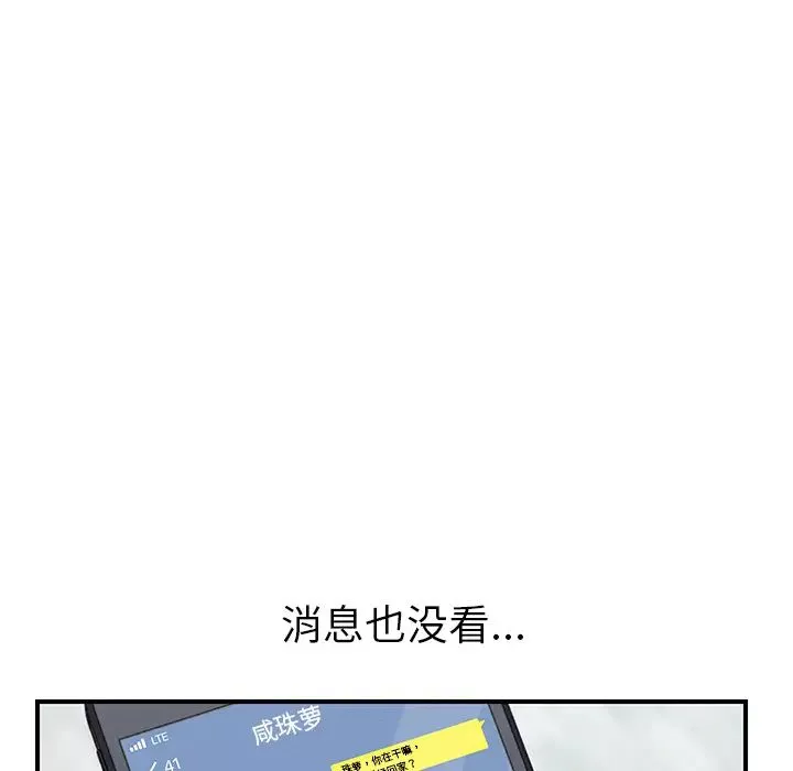 我的野蛮室友-第15话 - 图片 48