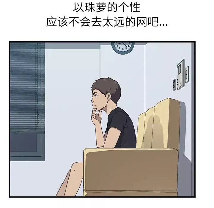 我的野蛮室友-第15话 - 图片 54