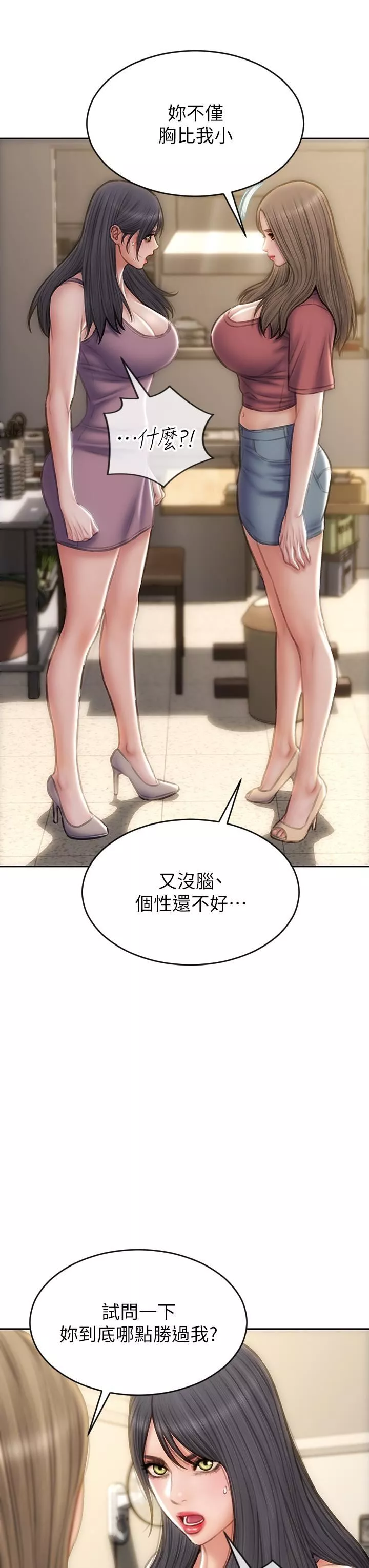 致命壞男人第63話-三個女人爭風吃醋