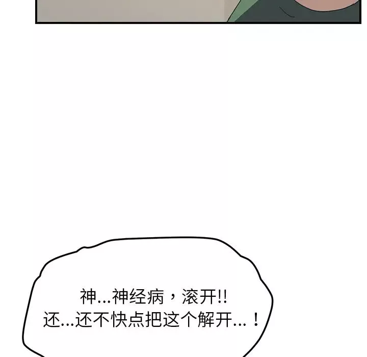 我的野蠻室友第15话