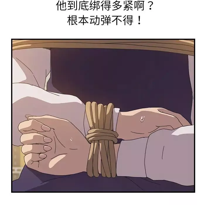 我的野蛮室友-第15话 - 图片 77