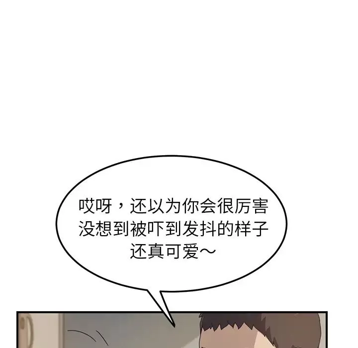我的野蛮室友-第15话 - 图片 80