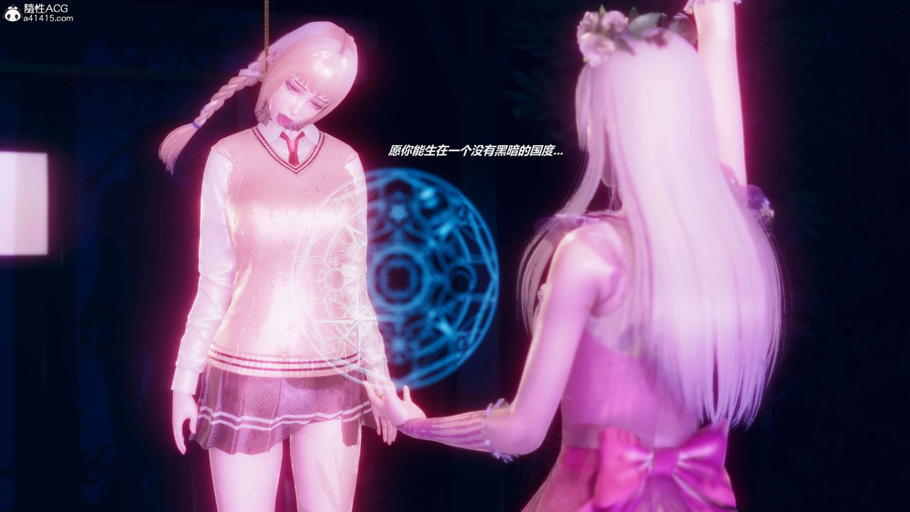 [3D]魔法少女之殤第10話