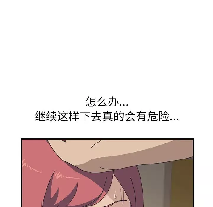 我的野蛮室友-第15话 - 图片 82