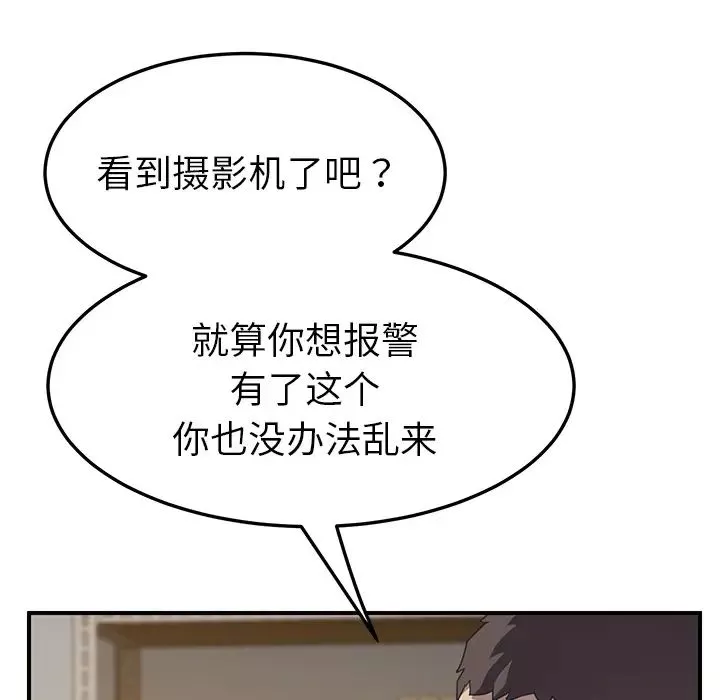 我的野蠻室友第15话