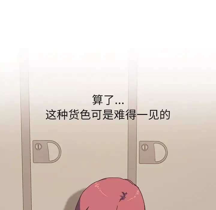 我的野蛮室友-第15话 - 图片 91
