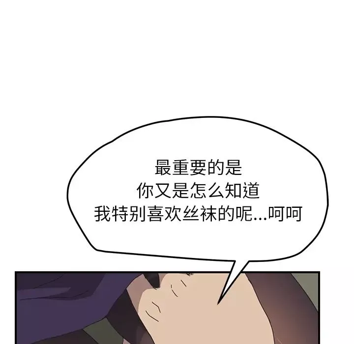 我的野蠻室友第15话