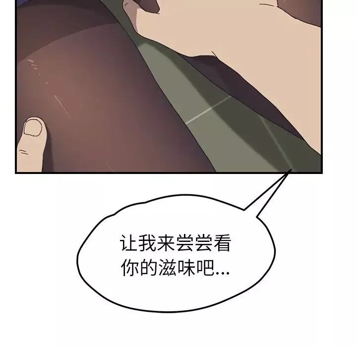 我的野蠻室友第15话