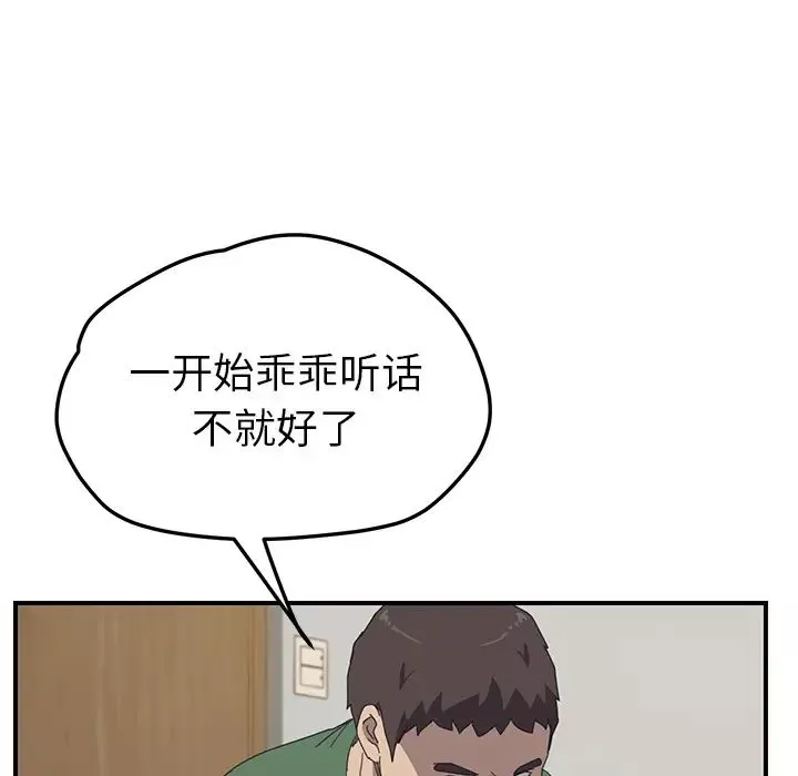 我的野蠻室友第15话