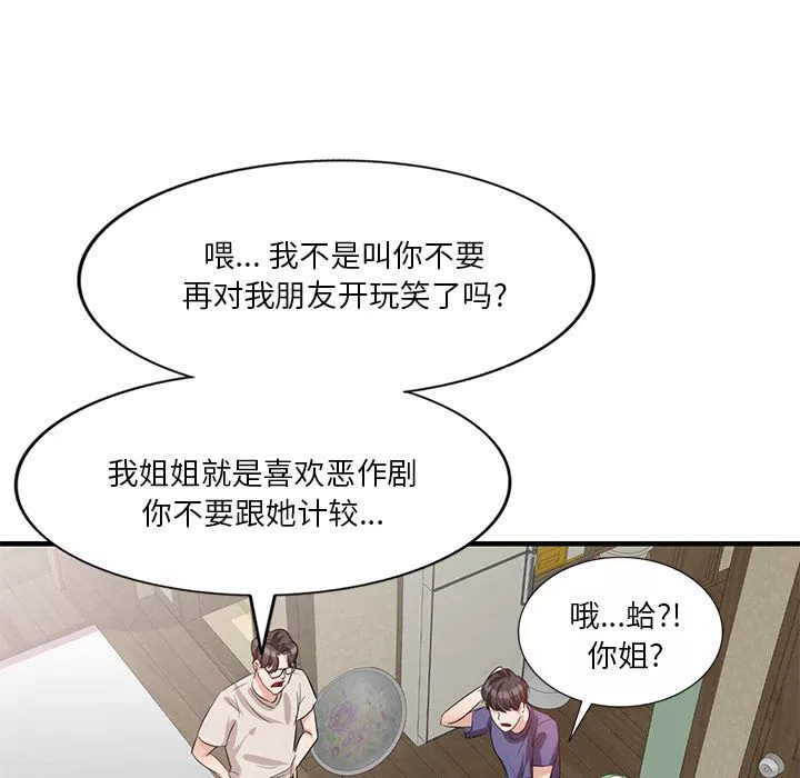 坏坏的大嫂-第1话 - 图片 64