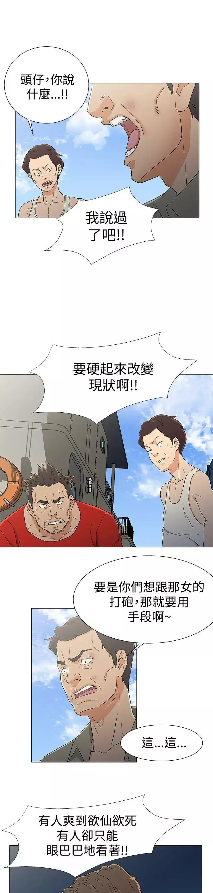 黑暗之海（无删减版）-第13话 - 图片 15