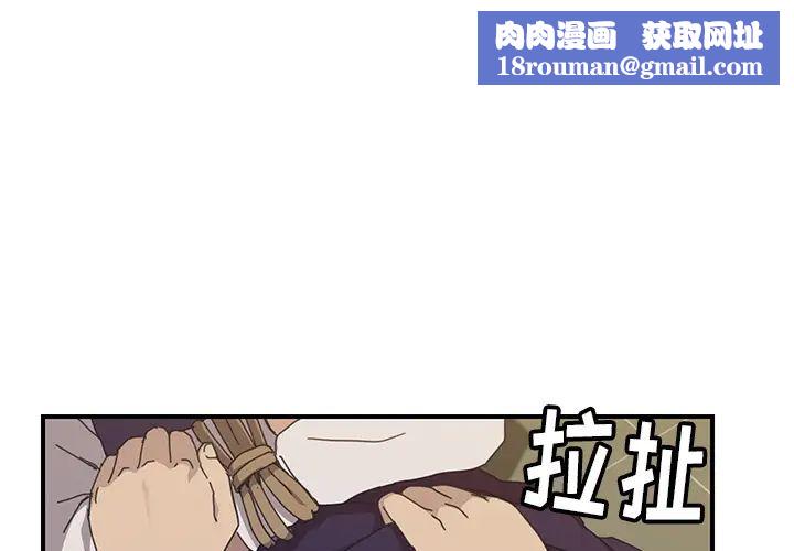 我的野蠻室友第16话