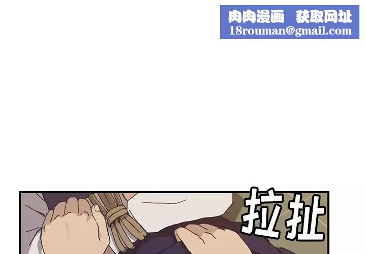 我的野蛮室友-第16话 - 图片 1