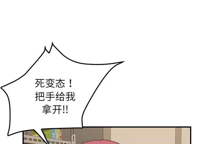 我的野蠻室友第16话
