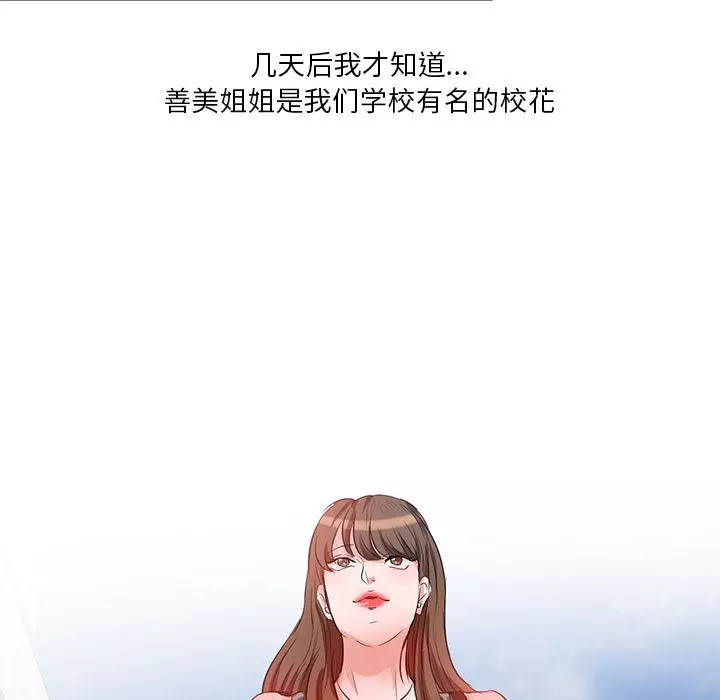 壞壞的大嫂第1話
