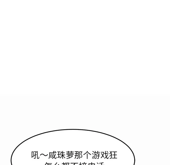 我的野蠻室友第16话