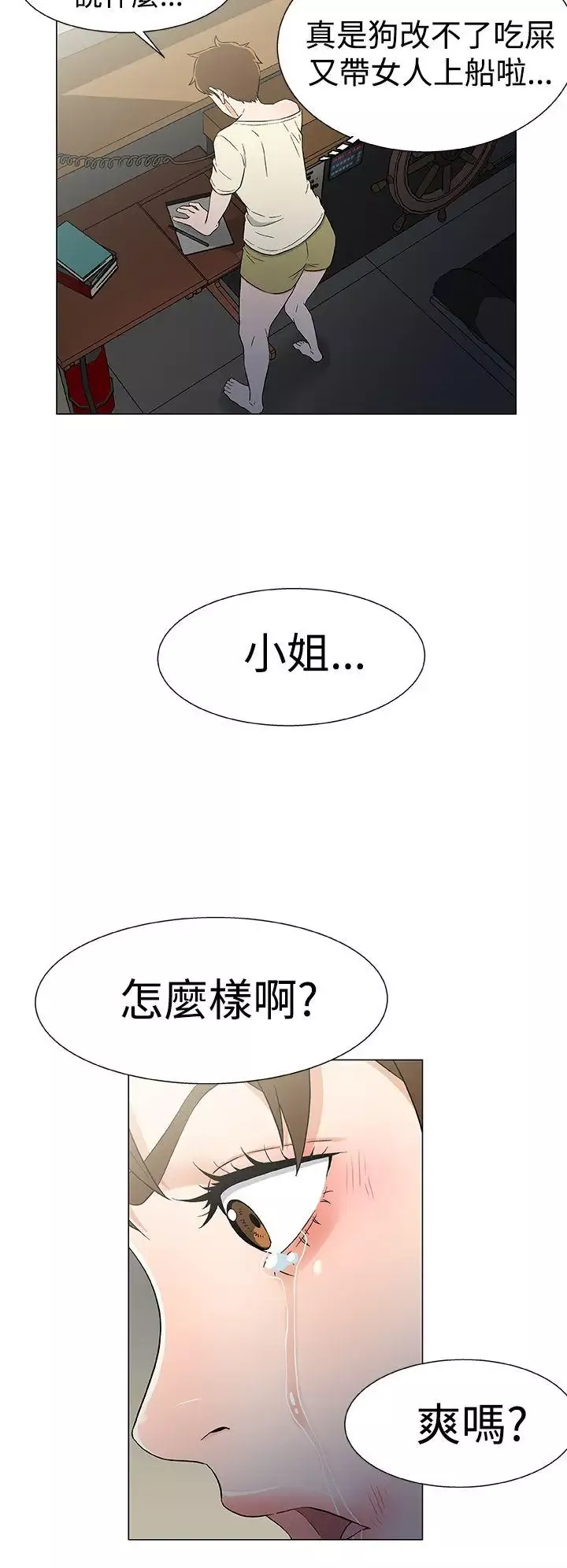 黑暗之海（无删减版）-第13话 - 图片 20