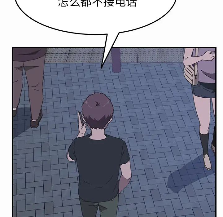 我的野蛮室友第16话