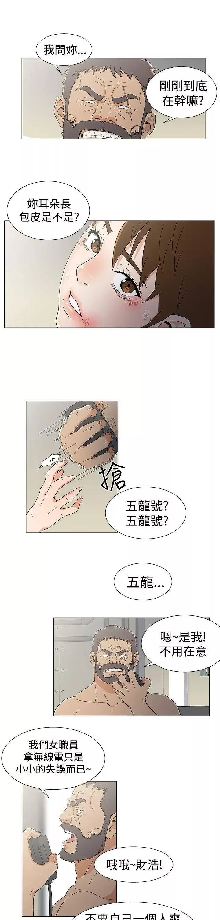 黑暗之海（无删减版）-第14话 - 图片 3