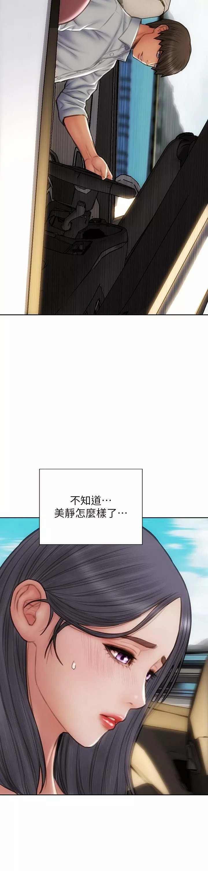 致命坏男人-第65话-按摩老师的美尻 - 图片 2