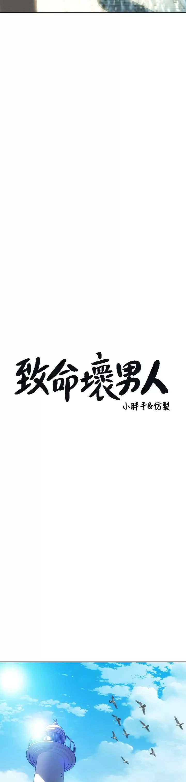 致命壞男人第65話-按摩老師的美尻