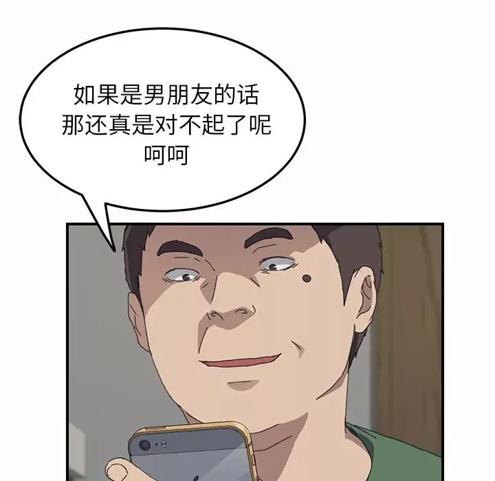 我的野蛮室友-第16话 - 图片 28
