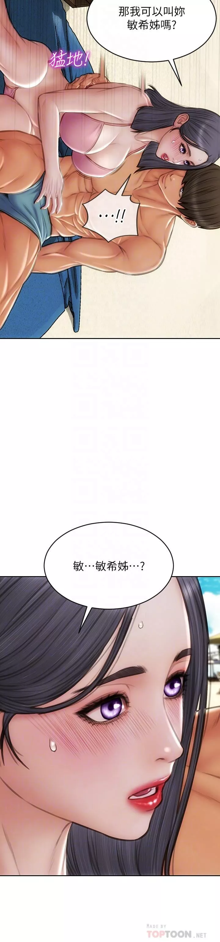 致命坏男人-第65话-按摩老师的美尻 - 图片 16