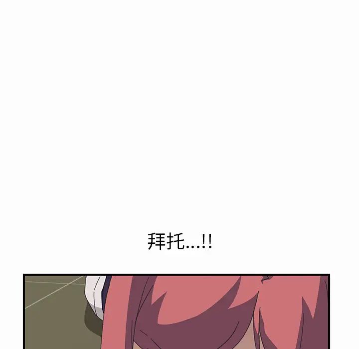 我的野蛮室友第16话