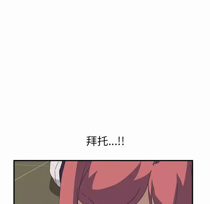 我的野蛮室友-第16话 - 图片 36
